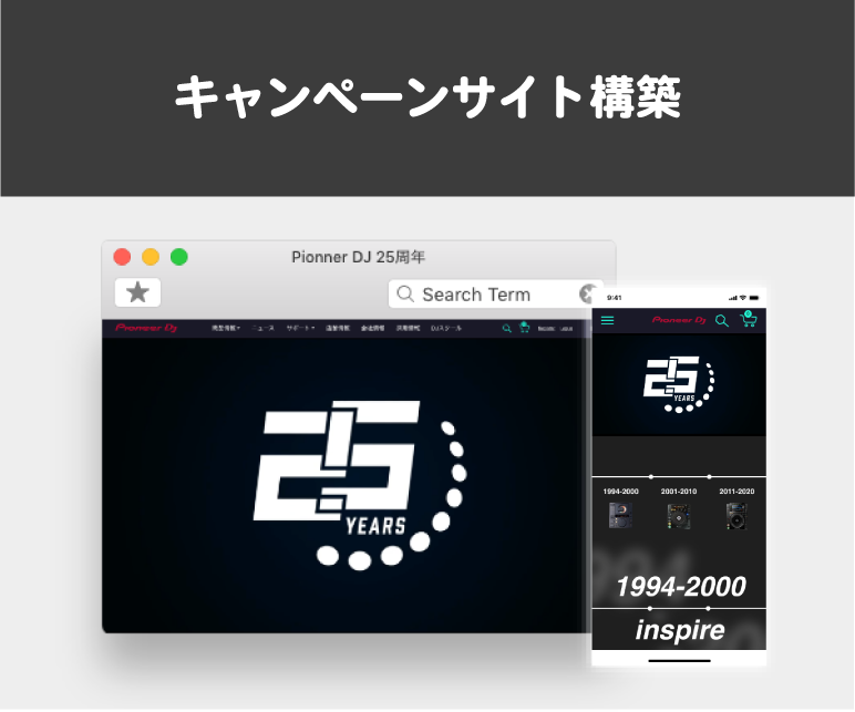 Pioneer DJ 25周年キャンペーンサイト